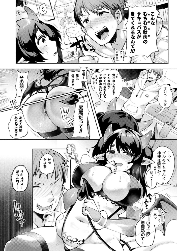 むちぽちゃサキュバス、がんばりますっ!【単話】 【よしみず hentai アダルト漫画】 サンプル画像