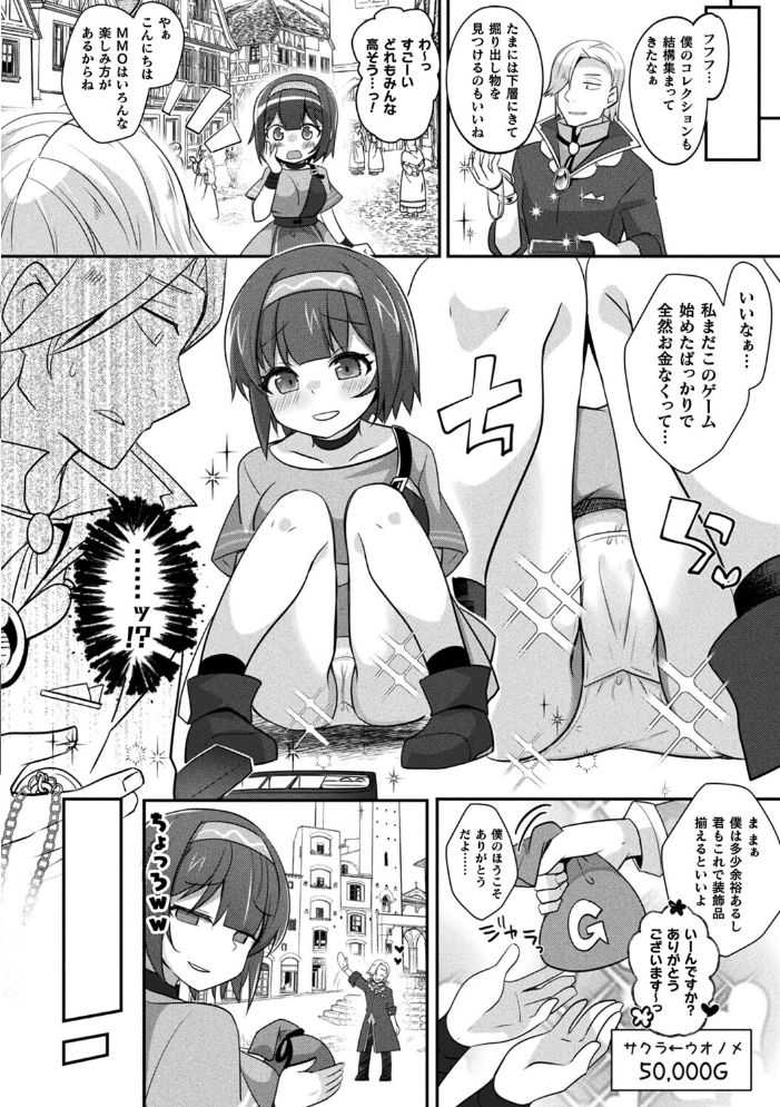 MMOのサブ垢でネカマやってみた 前編【単話】 【佐野昭 hentai アダルト漫画】 サンプル画像
