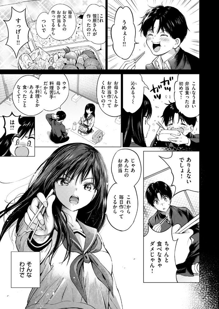 いつもの屋上 【つかこ hentai アダルト漫画】 サンプル画像
