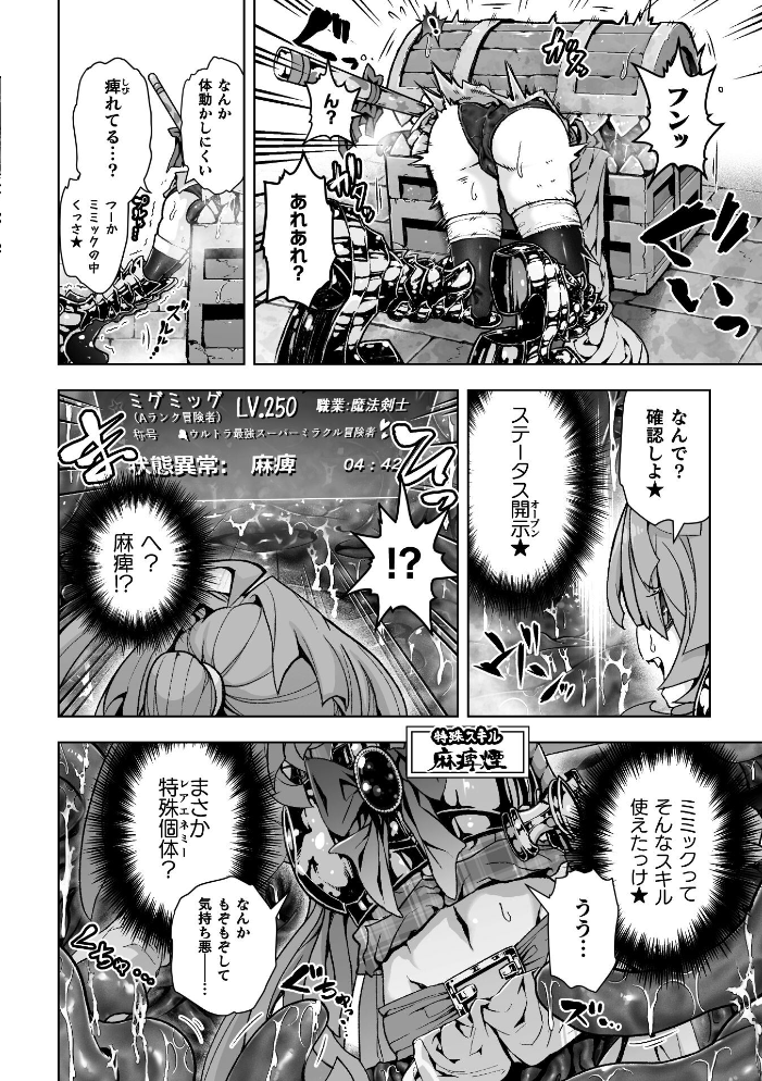 ウルトラスーパー天っ才メスガキ冒険者VSざこざこミミック【単話】 【おばか hentai アダルト漫画】 サンプル画像