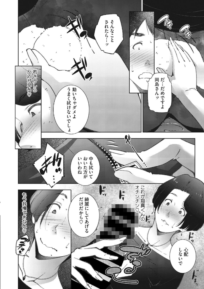 人妻たちは童貞を狩りたい vol.02 【東磨樹 hentai アダルト漫画】 サンプル画像