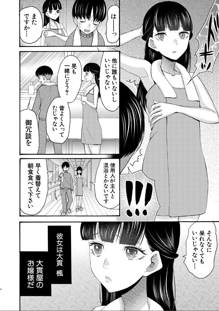 生イキおねだり令嬢【1話試し読み付き】 【星憑ネオン。 MUJIN編集部 hentai アダルト漫画】 サンプル画像