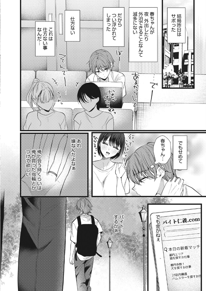 同じ穴のムジナ 後編 【海野りょう hentai アダルト漫画】 サンプル画像