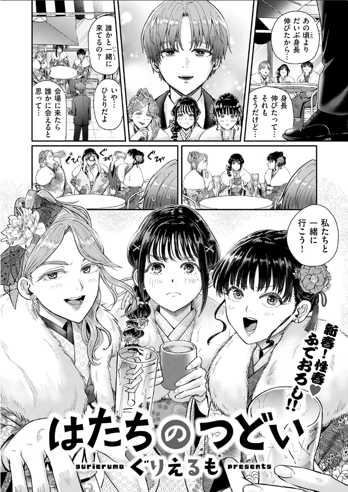 はたちのつどい 【ぐりえるも hentai アダルト漫画】 サンプル画像