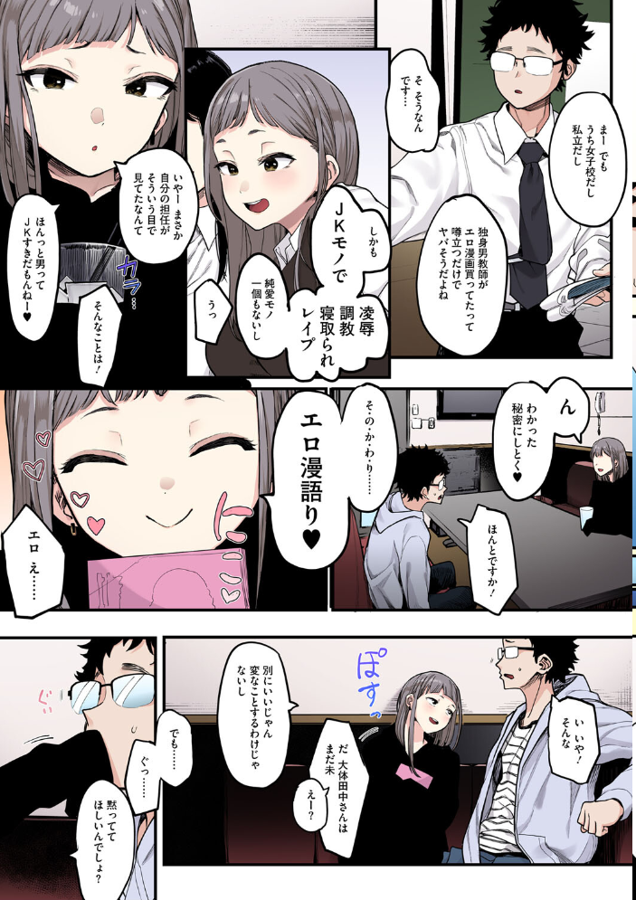 えいとまん先生のおかげで彼女ができました!【フルカラー版】 【えいとまん hentai アダルト漫画】 サンプル画像