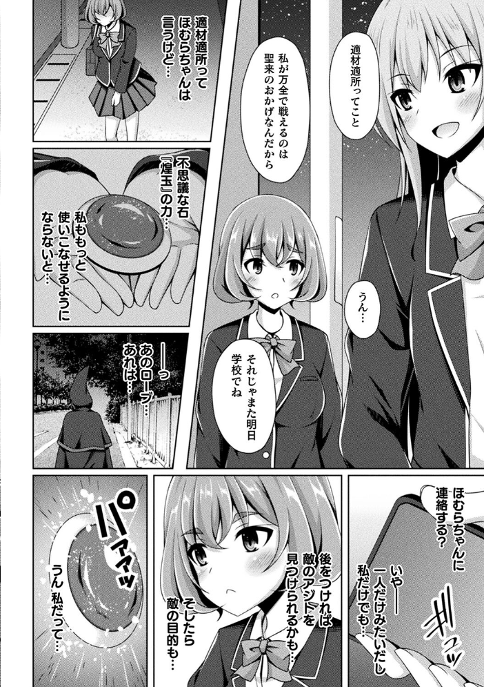 煌玉天姫グリッタースターズ【電子書籍限定版】 【成海優 hentai アダルト漫画】 サンプル画像