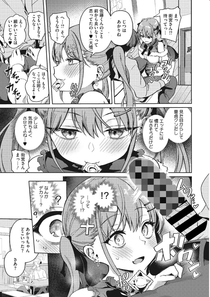 汚されたい系彼女。 【ぶなぴー397円 hentai アダルト漫画】 サンプル画像