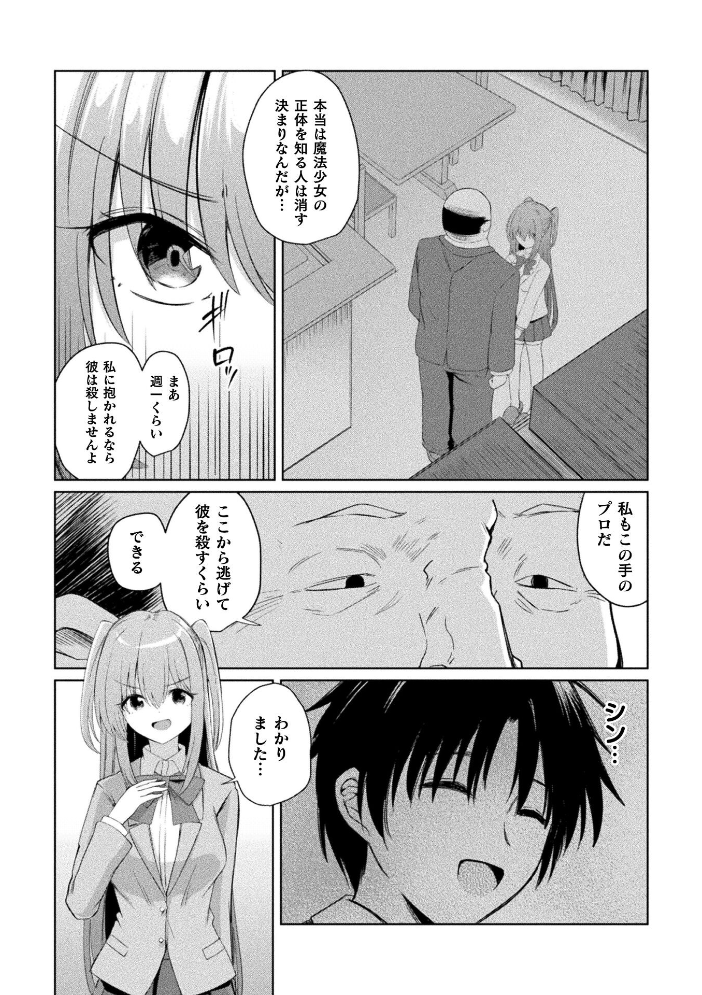 淫刻魔法少女ユウリ 前編【単話】 【けーき hentai アダルト漫画】 サンプル画像