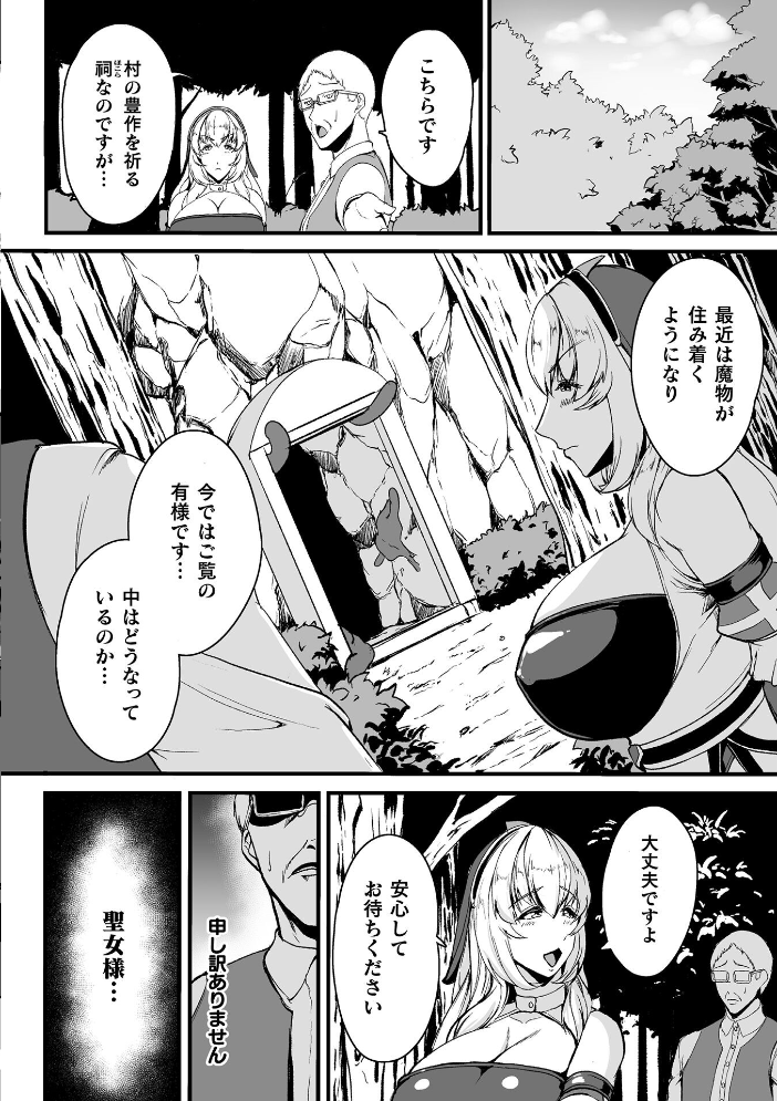 苗床に堕ちた聖女 イーディス【単話】 【あまのは浅戯 hentai アダルト漫画】 サンプル画像