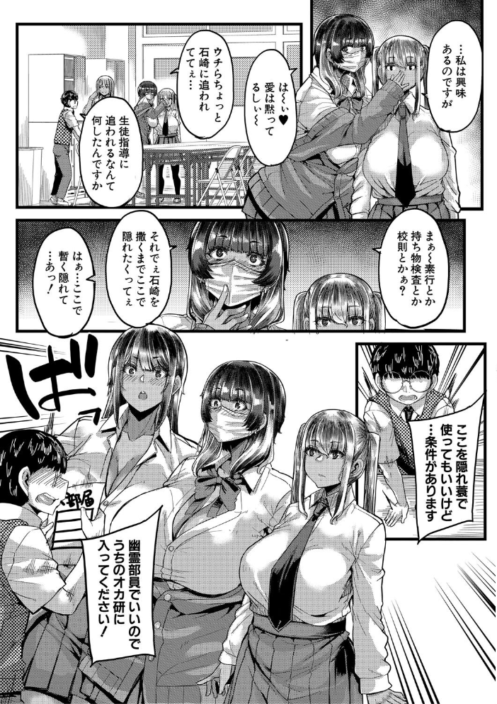 僕を喰らうは褐色ギャル【1話試し読み付き】 【ゆたかめ MUJIN編集部 hentai アダルト漫画】 サンプル画像