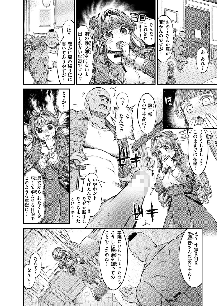 囚われのおじょう様 【ます hentai アダルト漫画】 サンプル画像