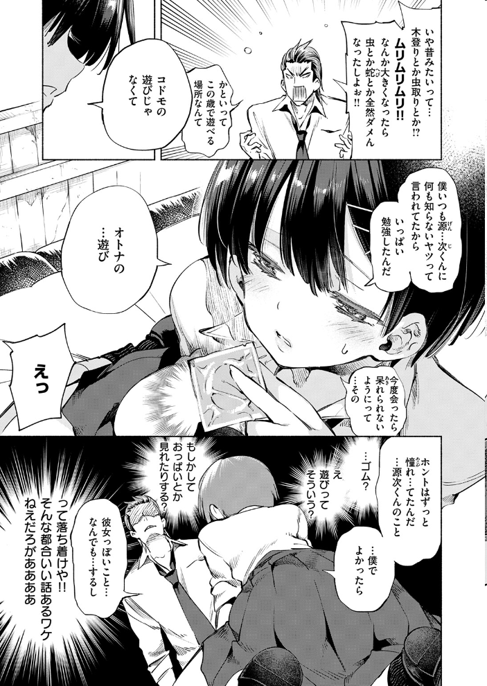 知らないアソビ 【守月史貴 hentai アダルト漫画】 サンプル画像
