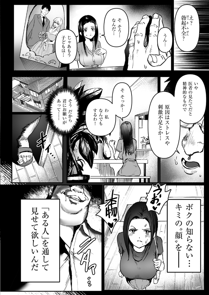 僕の知らない顔 【朝仁寝ルノ hentai アダルト漫画】 サンプル画像