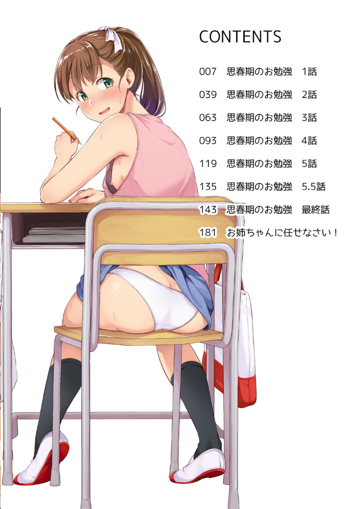 思春期のお勉強 デジタルカラー版 【メガねぃ hentai アダルト漫画】 サンプル画像