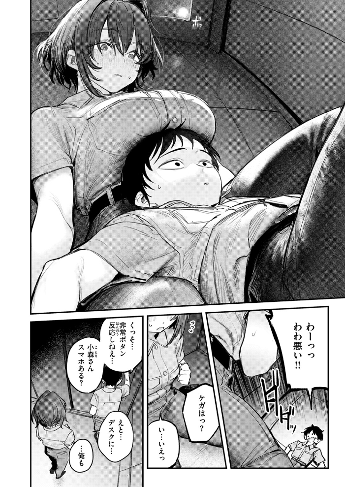 静止した箱の中で 【桃雲 hentai アダルト漫画】 サンプル画像