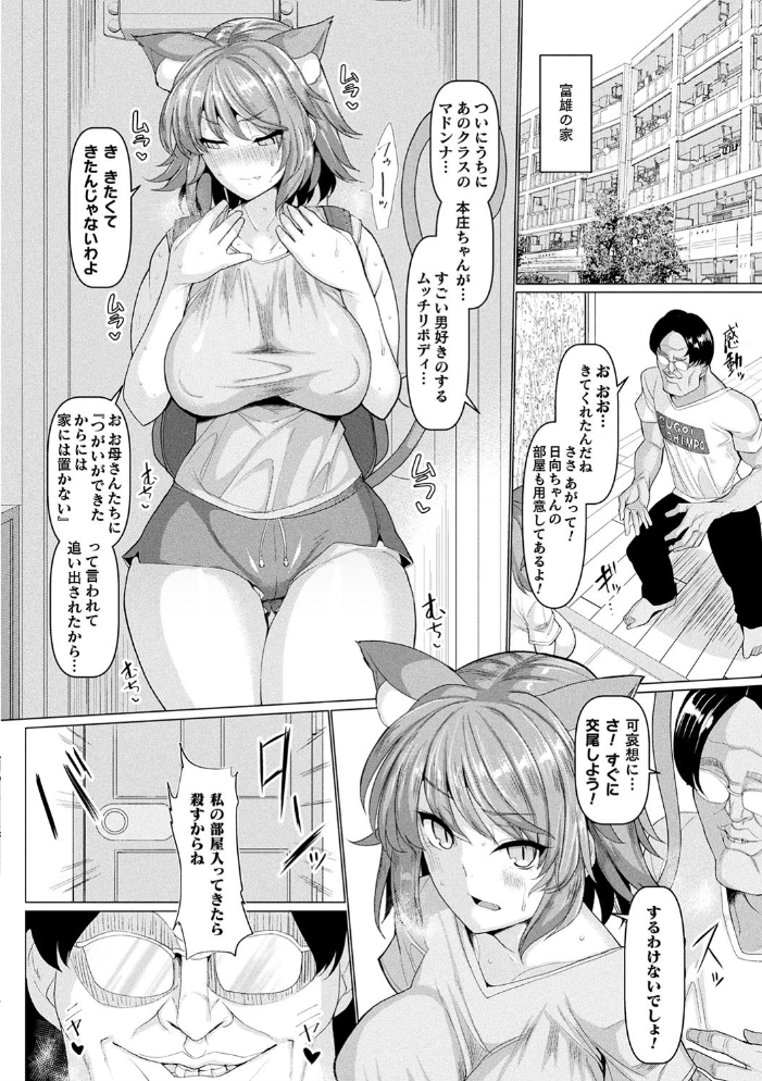 発情ケダモノ交尾録 種付けおじさん語録かるた付き限定版 【chin hentai アダルト漫画】 サンプル画像