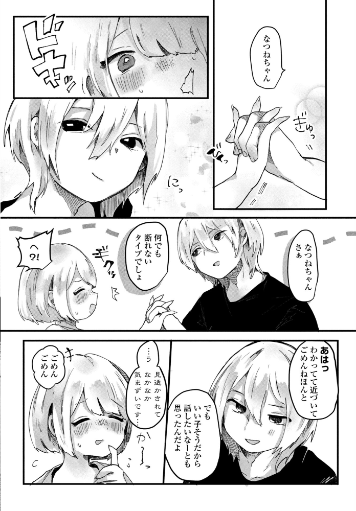 憧れの先輩は 先輩入学篇 【鬼斬ゆにこーん hentai アダルト漫画】 サンプル画像