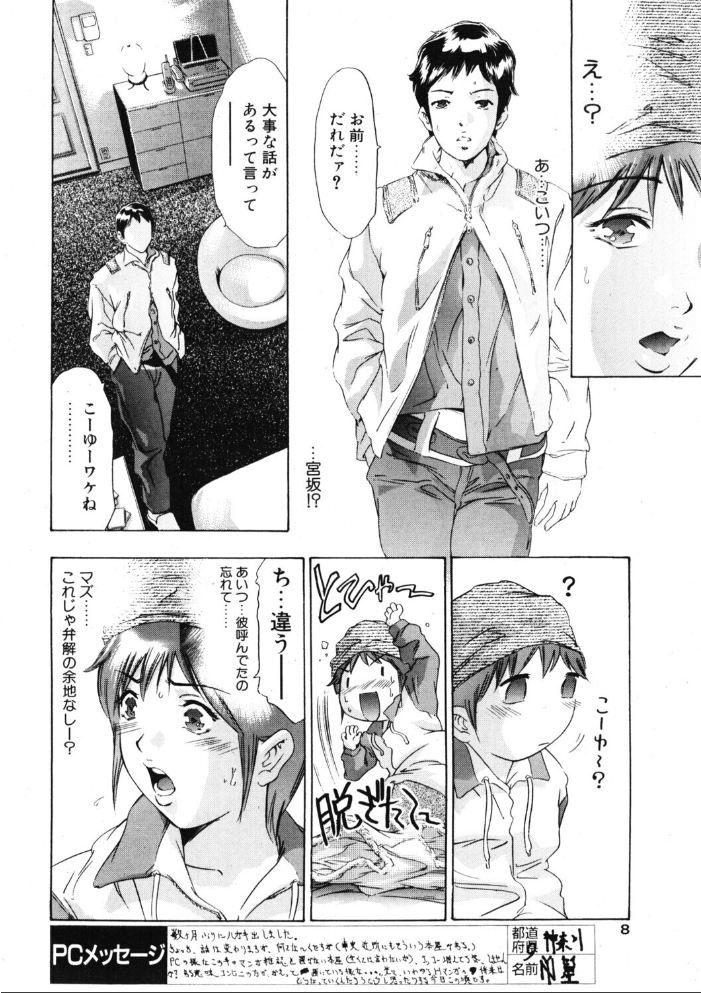 おいしい関係 【鬼窪浩久 hentai アダルト漫画】 サンプル画像