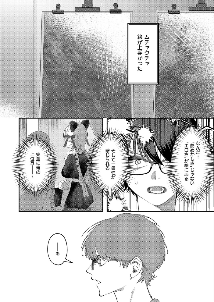 まぜいろ 【鬱ノ宮うかつ hentai アダルト漫画】 サンプル画像