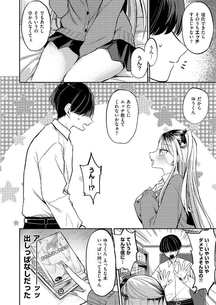 奇々怪々☆モモちゃんは幼なじみ! 【ヒナモリ hentai アダルト漫画】 サンプル画像