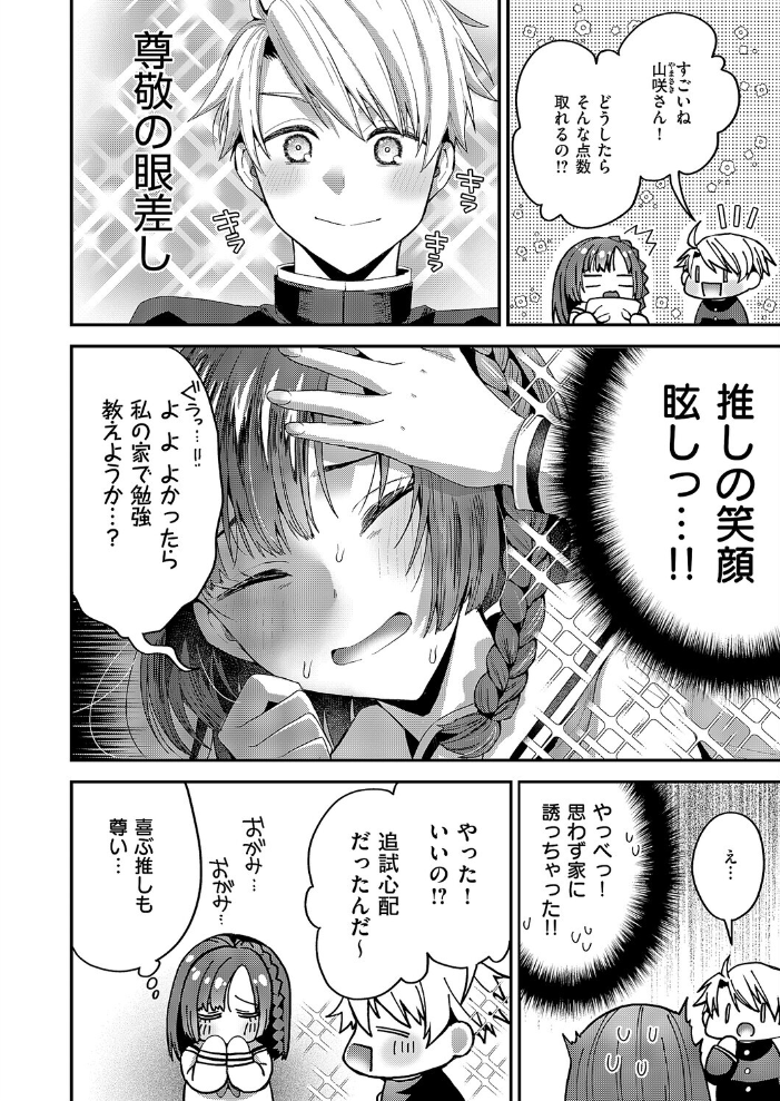 妄想爆発！今日も推しが尊い…！！ 【ぽんず犬キメラ hentai アダルト漫画】 サンプル画像