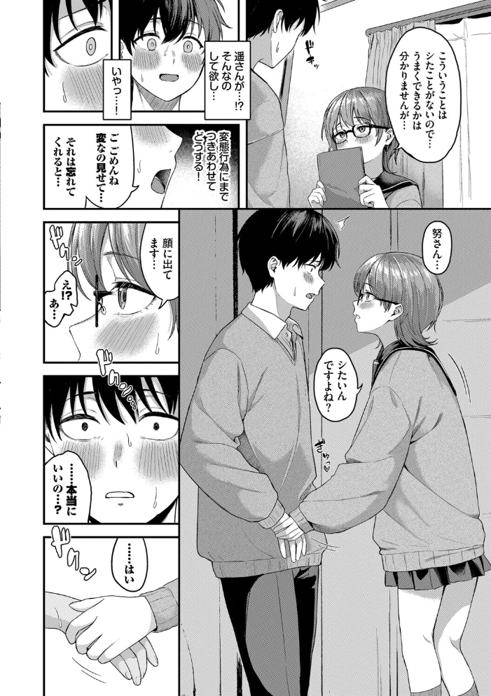 きみに堕ちる【デジタル特装版】【FANZA限定版】 【箱れぇま コミックバベル編集部 hentai アダルト漫画】 サンプル画像