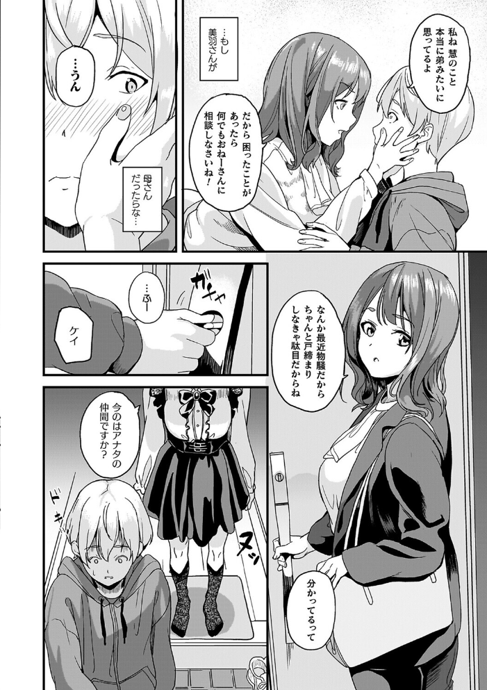 同居する粘液―2体目―電子書籍限定版【お蔵出しコミック+カラーイラストコレクション付】 【DATE hentai アダルト漫画】 サンプル画像