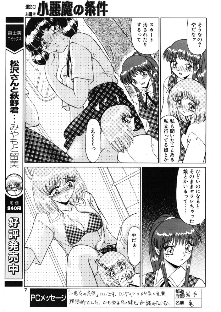 COMICペンギンクラブ2001年5月号 【飛龍乱 みやもと留美 ちゃたろー 永瀬るりを 新体操会社 飼葉駿 まいなぁぼぉい 織倉まこと 悠理愛 忠臣蔵之介 いづみよしき 鋼鉄 冨樫 乙一大弓冬 hentai アダルト漫画】 サンプル画像
