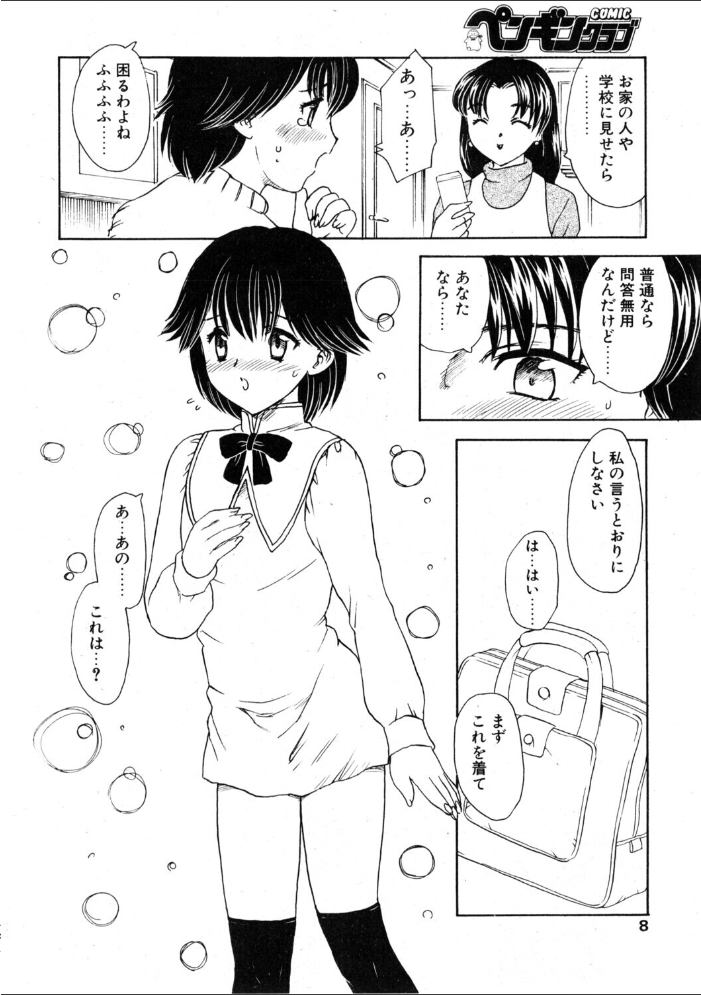 COMICペンギンクラブ2001年11月号 【飛龍乱 水ようかん ちゃたろー 飼葉駿 necoJET 亜麻木硅 永瀬るりを まいなぁぼぉい 悠理愛 忠臣蔵之介 みやもと留美 山本貴嗣 乙一大弓冬 小宮さなえ 野々村秀樹 hentai アダルト漫画】 サンプル画像