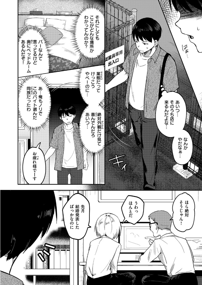 ヤバいパパ活から後輩を救った話 【原きゅうれん hentai アダルト漫画】 サンプル画像