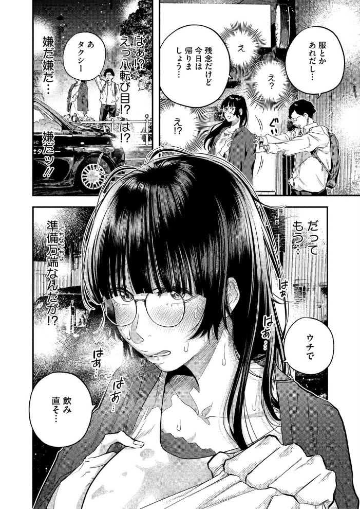ふたりのぬかるみ 【べろせ hentai アダルト漫画】 サンプル画像