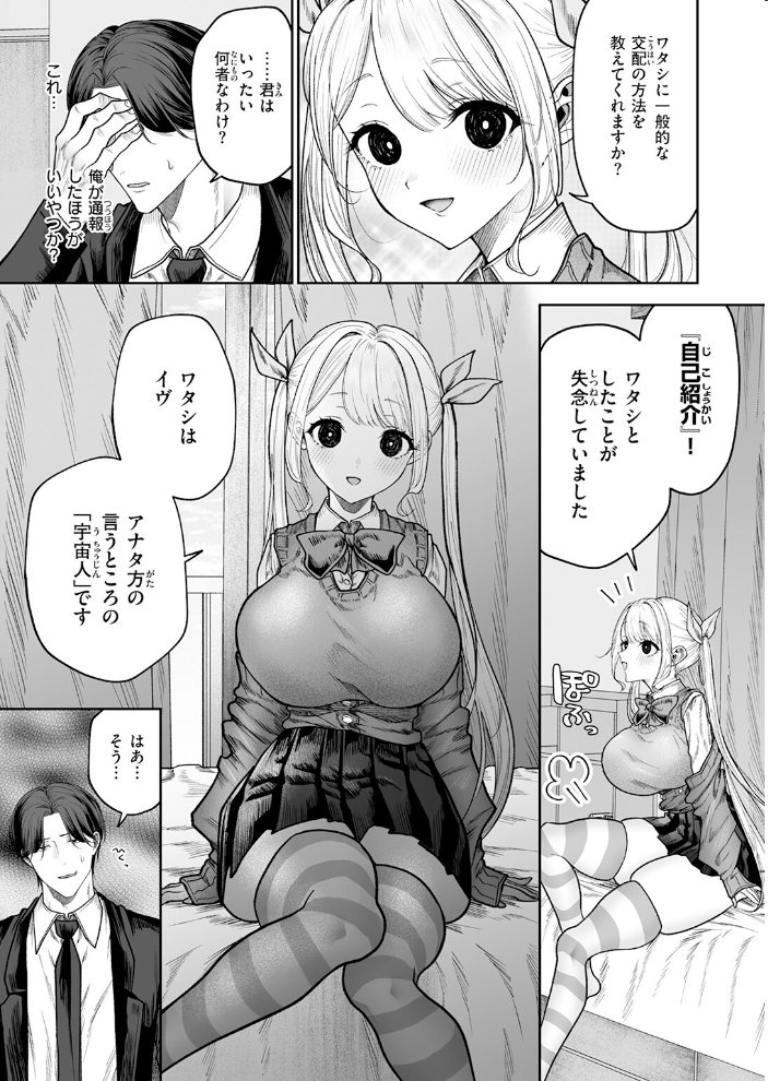 イヴちゃんは電波女 【あたためめ郎 hentai アダルト漫画】 サンプル画像
