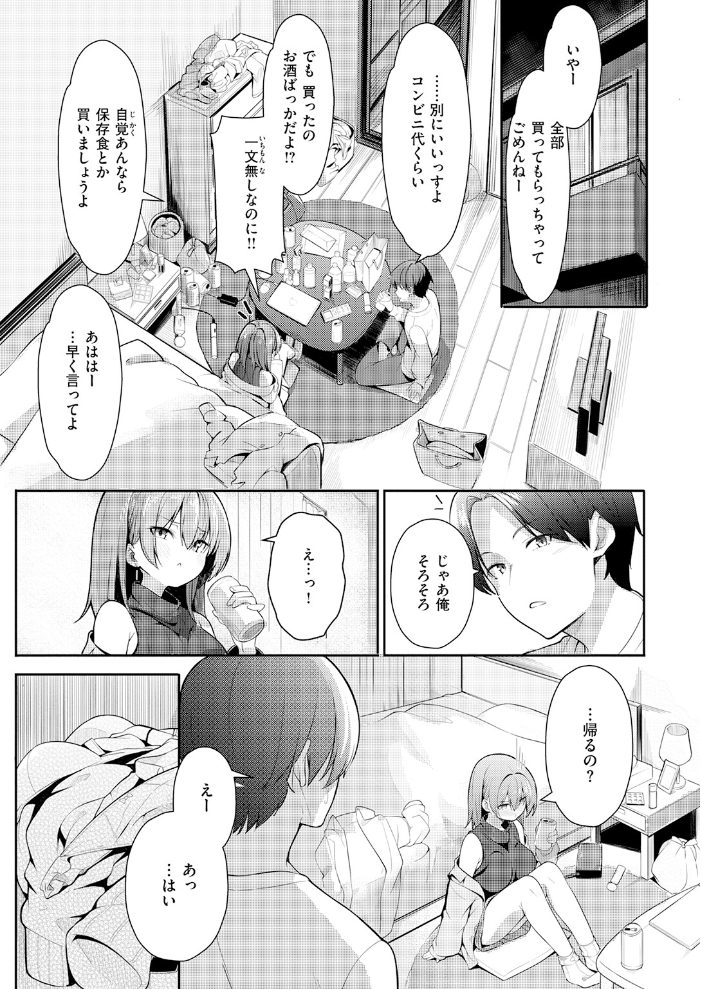 えり先輩はダメすぎて可愛い 【あゝほしかわ hentai アダルト漫画】 サンプル画像