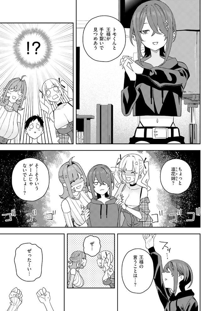 女王様ゲーム 【ちゅーりっふ。 hentai アダルト漫画】 サンプル画像