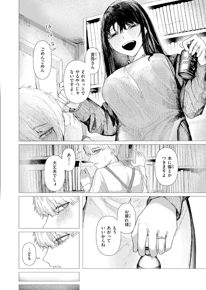 とかげの指切り 【加速 hentai アダルト漫画】 サンプル画像