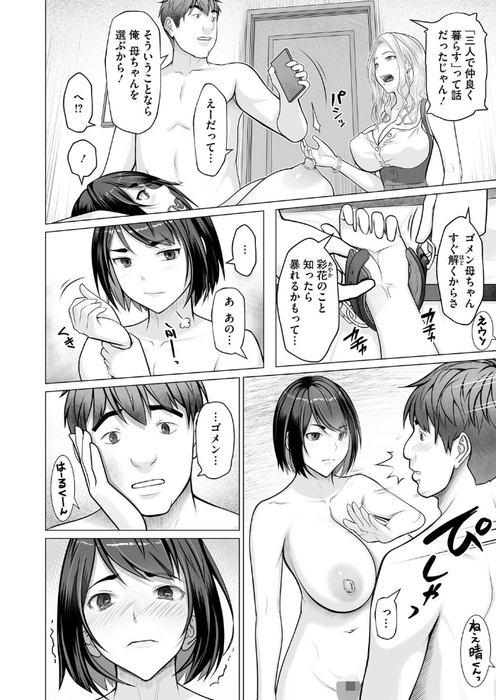 母子+1 第3話 【江森うき hentai アダルト漫画】 サンプル画像