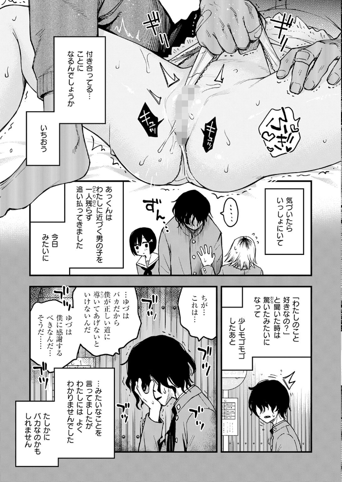 あっくん嫌い！ 【どじろー hentai アダルト漫画】 サンプル画像
