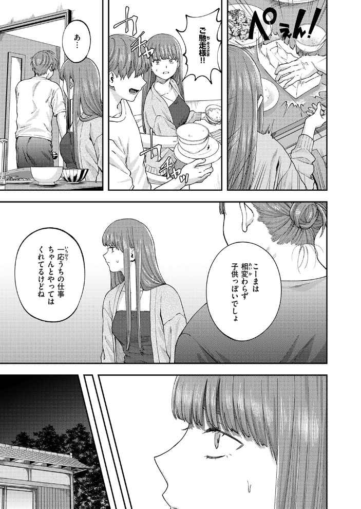 お姉ちゃんのせいだから 【どろずみ hentai アダルト漫画】 サンプル画像
