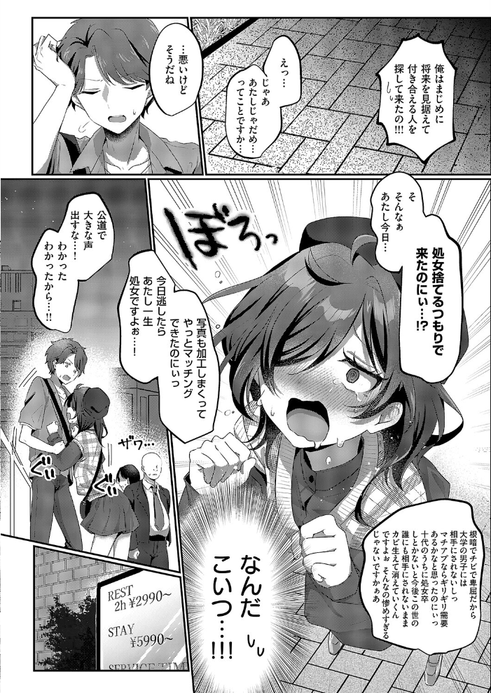 陰キャJD えみるちゃんはハメてみたい!!!! 【歩滝 hentai アダルト漫画】 サンプル画像