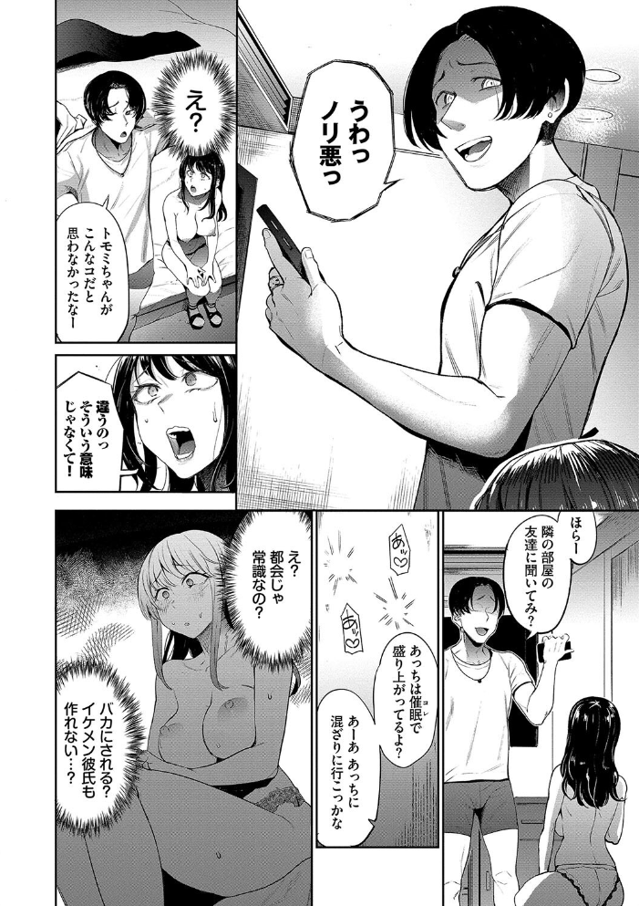 リベンジヒプノ2【デジタル特装版】【FANZA限定版】 【団地の コミックバベル編集部 hentai アダルト漫画】 サンプル画像