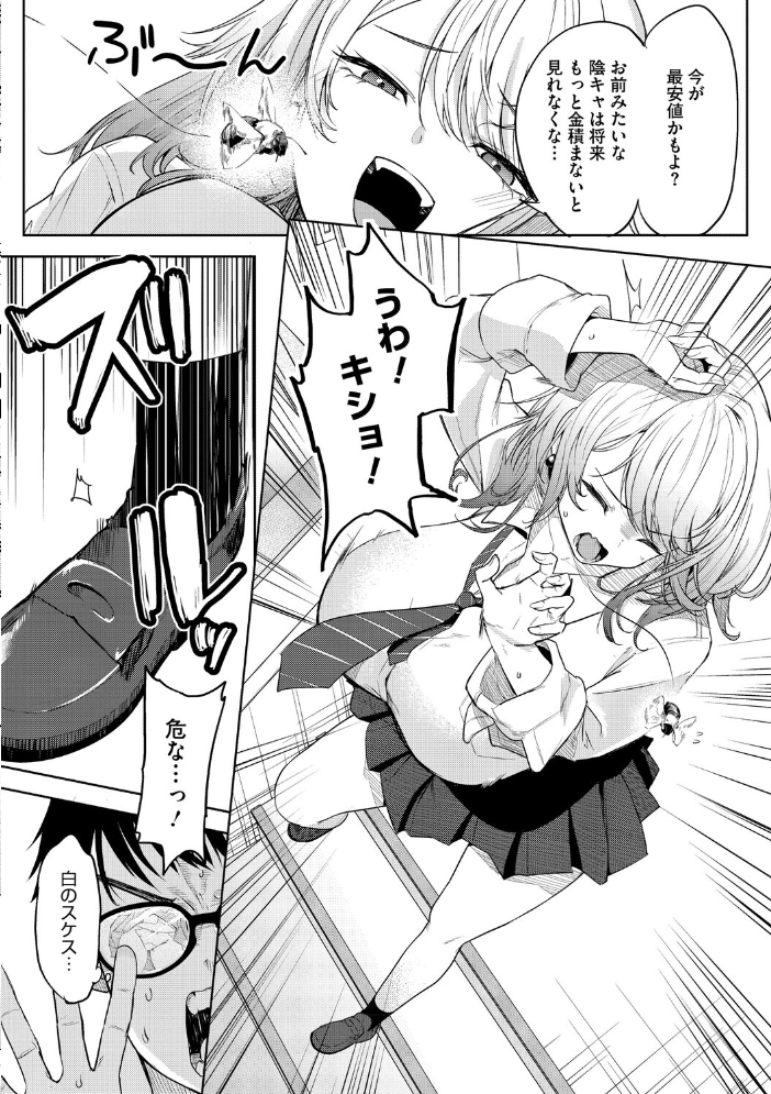陰キャに優しい世界 【黒川おとぎ hentai アダルト漫画】 サンプル画像