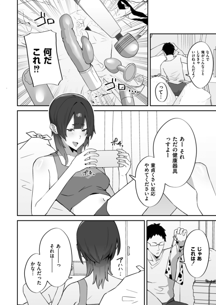 チラかし後輩♀とヤリちらかし先輩♂ 【ぴるくす COMIC快艶編集部 hentai アダルト漫画】 サンプル画像