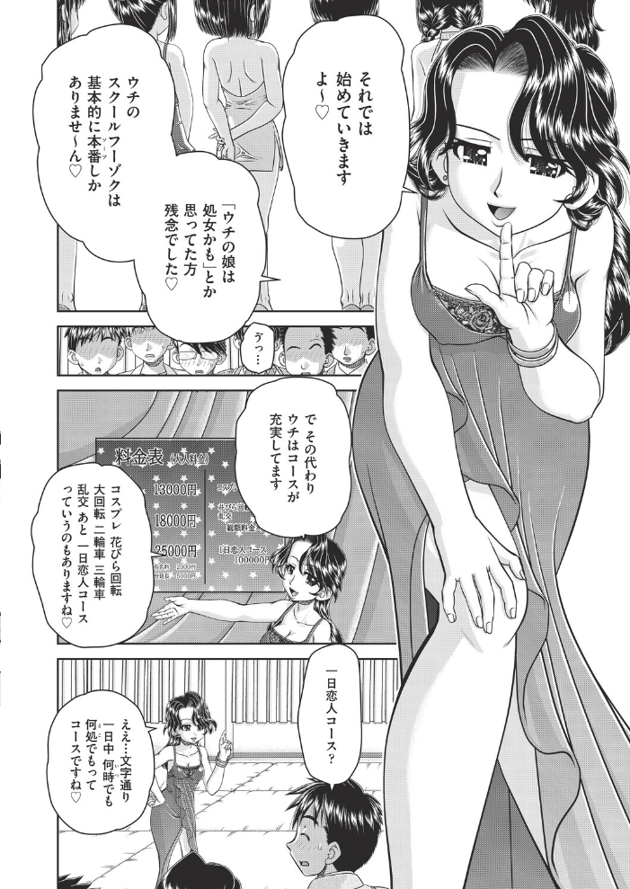 フーゾク嬢の参観日 【春籠漸 hentai アダルト漫画】 サンプル画像