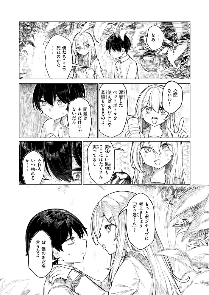 楽園島のふたり 【microa hentai アダルト漫画】 サンプル画像