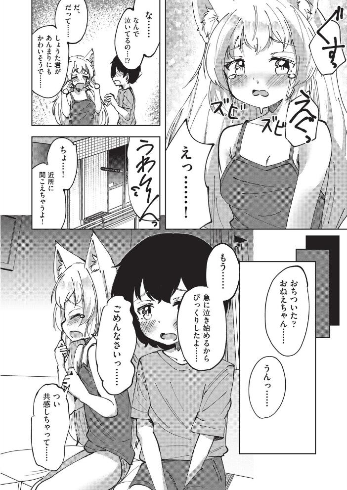 狐のおねえちゃんと家族えっち 【ぷぷねずみ hentai アダルト漫画】 サンプル画像