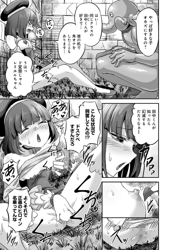 侵略！ 触手男！ 〜説明しよう！ 触手男にどぴゅどぴゅされてしまうと魔法少女は誰だって卵を産んでしまうのだ！！〜 第4話 【単話】 【ひかる 見習い雑兵 hentai アダルト漫画】 サンプル画像
