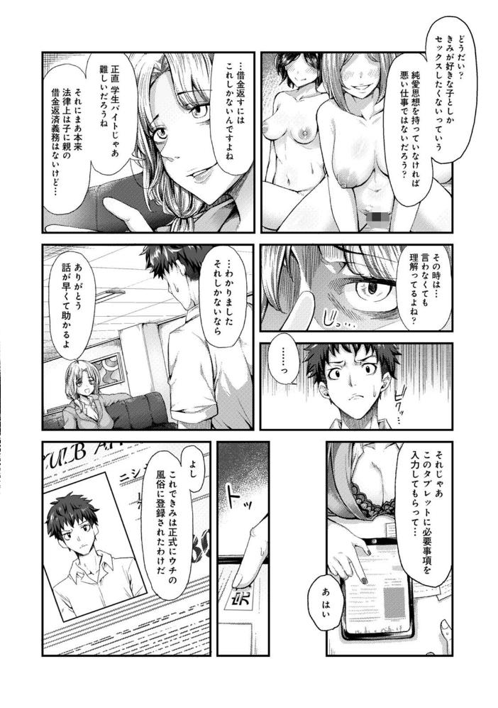 【単行本版】女性用風俗のお客様は先生でした 【やわ hentai アダルト漫画】 サンプル画像