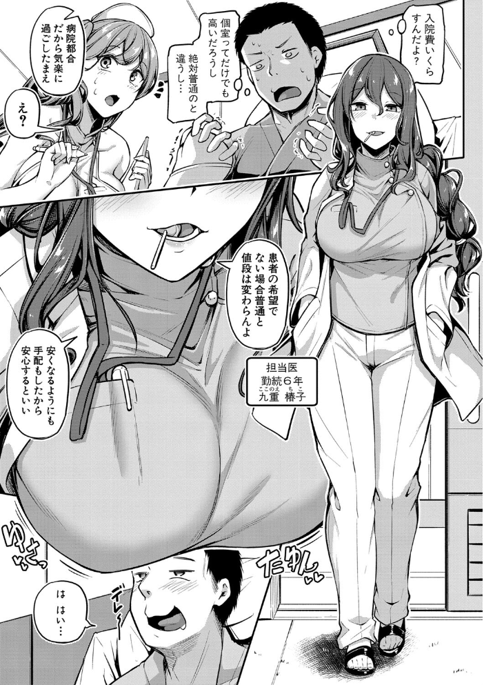 エッチなナース達が個室で交尾してくれるって本当ですか!?【デジタル特装版】 【双葉八重 hentai アダルト漫画】 サンプル画像