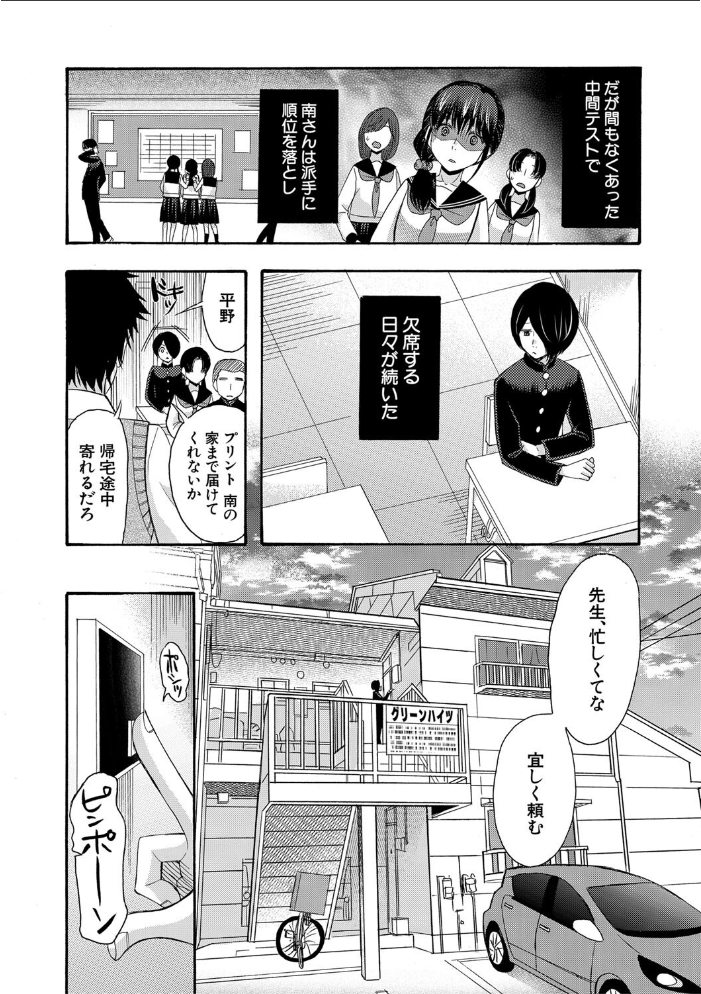 私ならいいよ、挿入れても【1話試し読み付き】 【星憑ネオン。 MUJIN編集部 hentai アダルト漫画】 サンプル画像