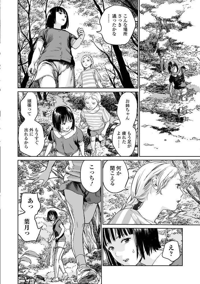 いけにえの森 ハーフ版 【雨がっぱ少女群 hentai アダルト漫画】 サンプル画像